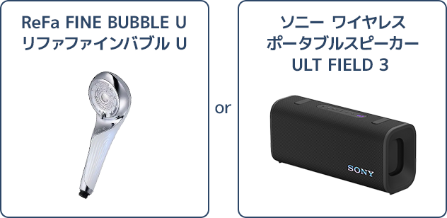 おうち極楽コースの景品一覧